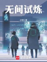 无间试车电影