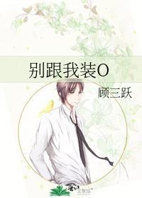别跟我装乖巧全文免费阅读