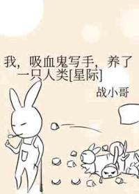 我的吸血鬼主人