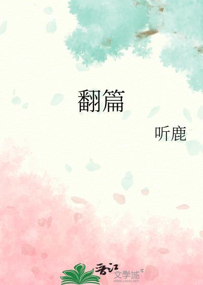 翻篇的诗句