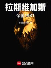 拉斯维加斯 知乎