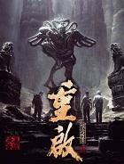 盗墓笔记重启之极海听雷解雨臣出场