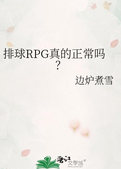 排球 rally