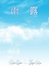 雨露汉麻和汉麻的区别