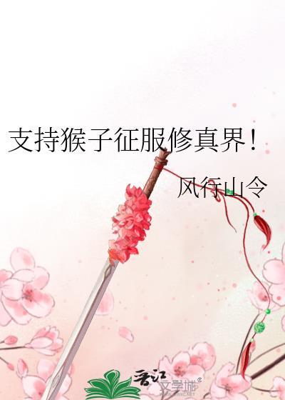 猴子拯救人类