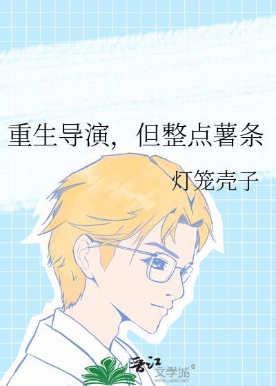 但整点薯条 txt