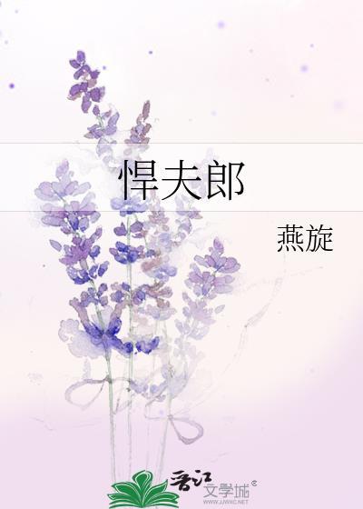 悍夫郎番外