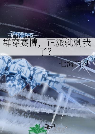 正派就剩我了?笔趣阁