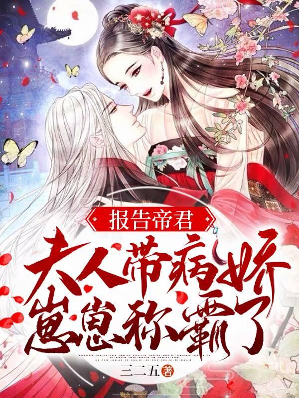 报告帝君你有毒笔趣阁