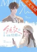 绝交后还能结婚吗txt百度