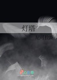 灯塔是什么意思