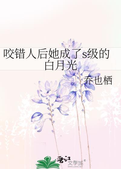 你咬错人了
