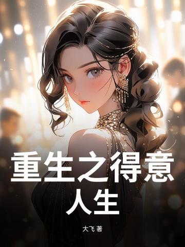 人生得意需