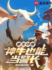 重生印度神话之蛇神