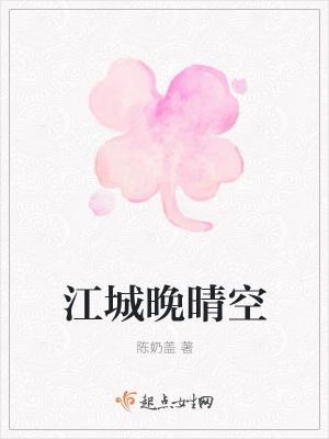 江城夜雨