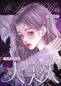 末世菟丝花大美人[万人迷