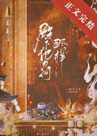 殿下他为何那样by妖也全文