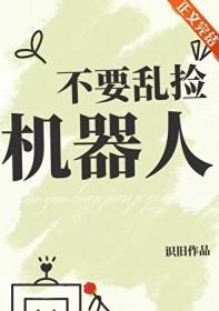 买一个机器人需要理由吗
