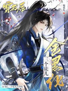 穿成万人迷师弟的师兄