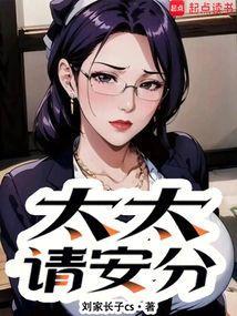 太太请安分笔趣阁最新章节TXT