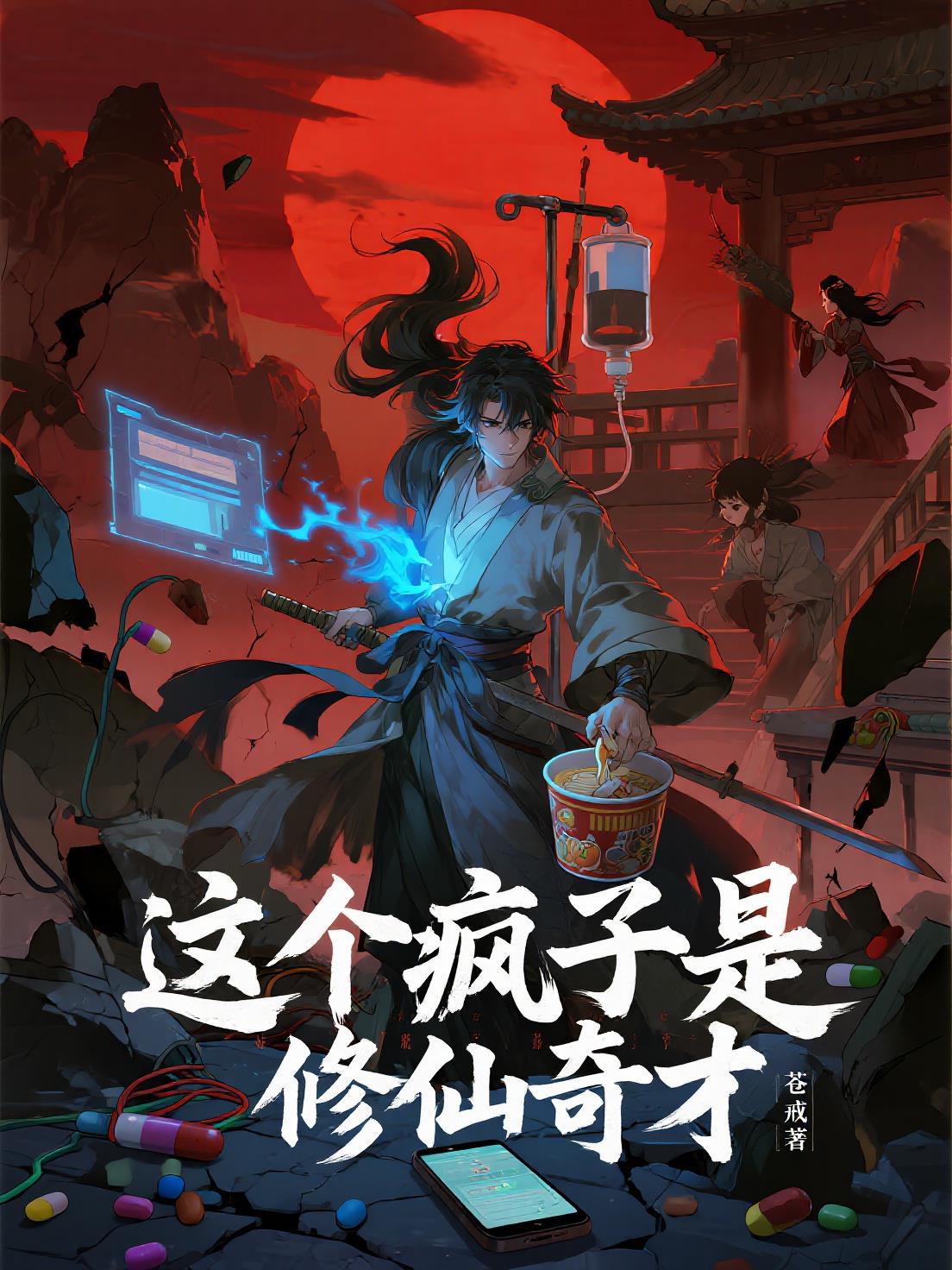 这个疯子惹不起笔趣阁