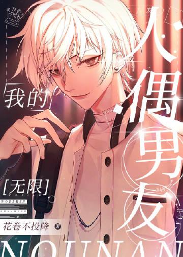 人偶时代我的人偶有亿点坏免费