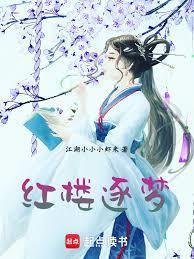 红楼梦ol