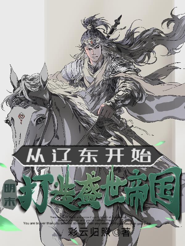 明末的辽东是指现在的哪里