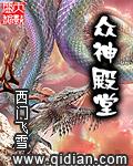 众神殿队员名字