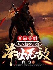 开局签到80年我举世无敌