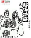 超级地府百度百科