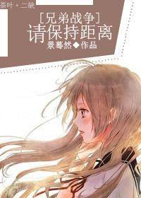 主兄战弟弟饲养指南