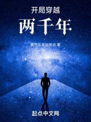 穿越2000年的
