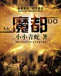 魔都在线宽带