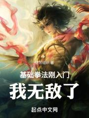 拳基础教学