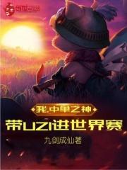 uzi的中单