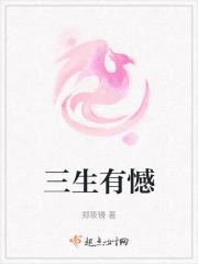 三生有幸三生什么意思