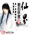 仙界修仙完整版TXT