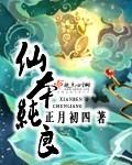 仙本纯良金飞瑶初吻是哪章