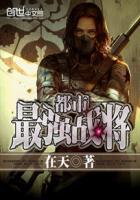 都市最强战婿