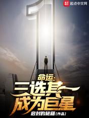 命运三部曲跳大神