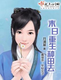 末世重生种田推荐
