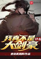 我真不是什么大剑豪123