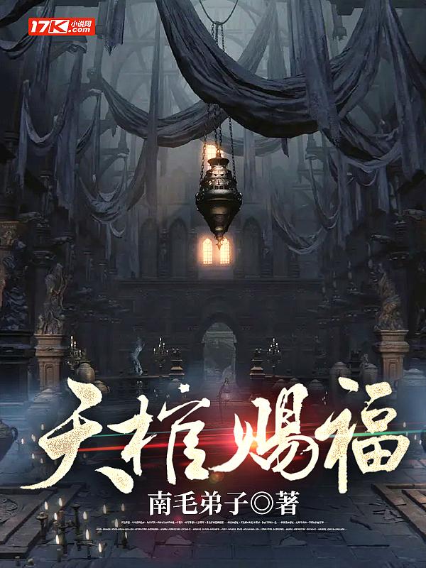 天棺赐福和护宅地主可以在一起吗