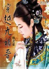 穿越九爷福晋