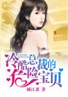 冷酷总裁的小萌宝