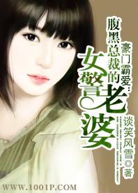 霸道总裁高冷妻