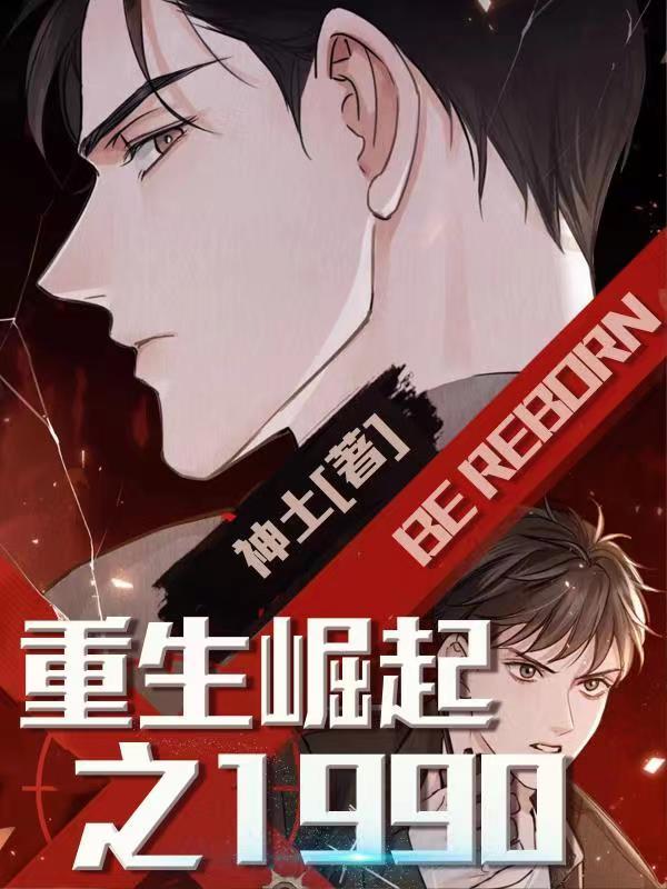 重生崛起之男神帅炸天