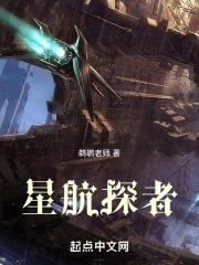 星航者发现号