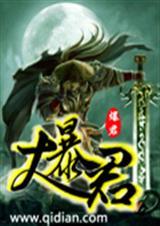 大暴君想起七七了吗